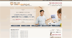 Desktop Screenshot of kurodadc.jp