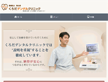 Tablet Screenshot of kurodadc.jp